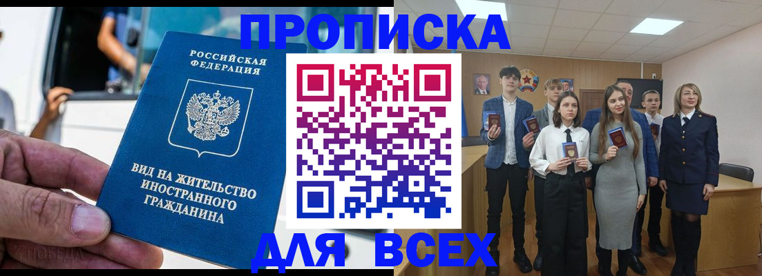 прописка ребенка в Курчатове