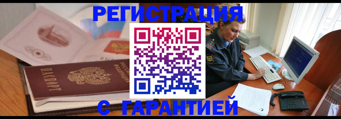 временная регистрация законно в Курчатове