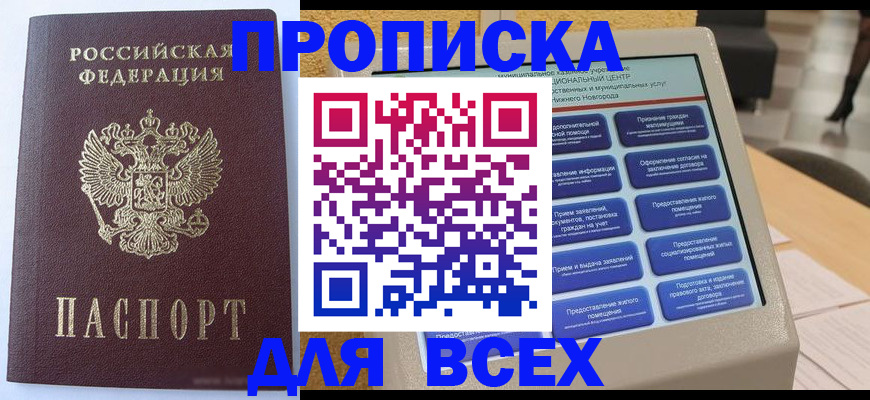прописка иностранных граждан в Курчатове