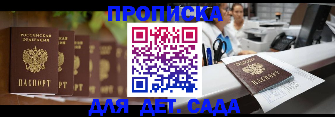 прописка для кредита в Курчатове