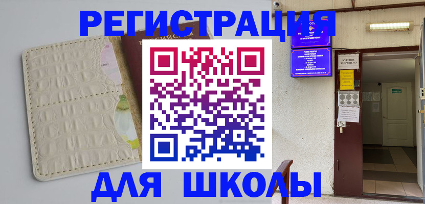 прописка штамп в Курчатове